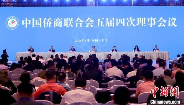 中国侨商联合会五届四次理事会在津召开 李卓彬出席并讲话