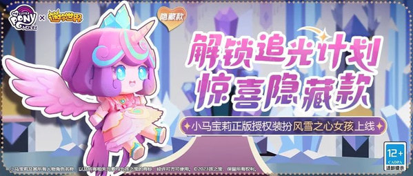 迷你世界小马宝莉联动苹果丽丽女孩_迷你世界小马宝莉联动可西光辉女孩_小马宝莉游戏专题