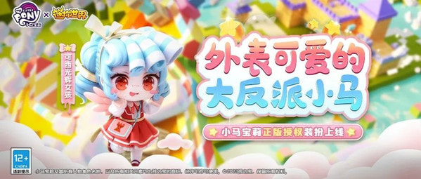 迷你世界小马宝莉联动可西光辉女孩_迷你世界小马宝莉联动苹果丽丽女孩_小马宝莉游戏专题