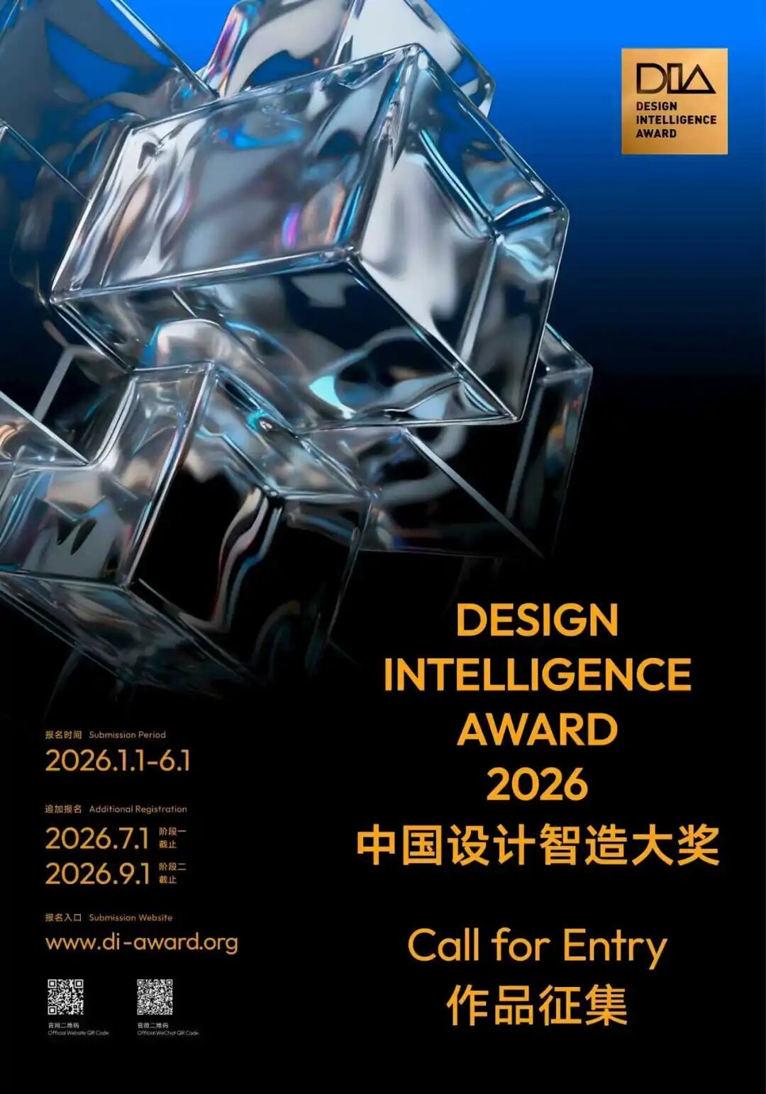 2026中国设计智造大奖全球征集启动！
