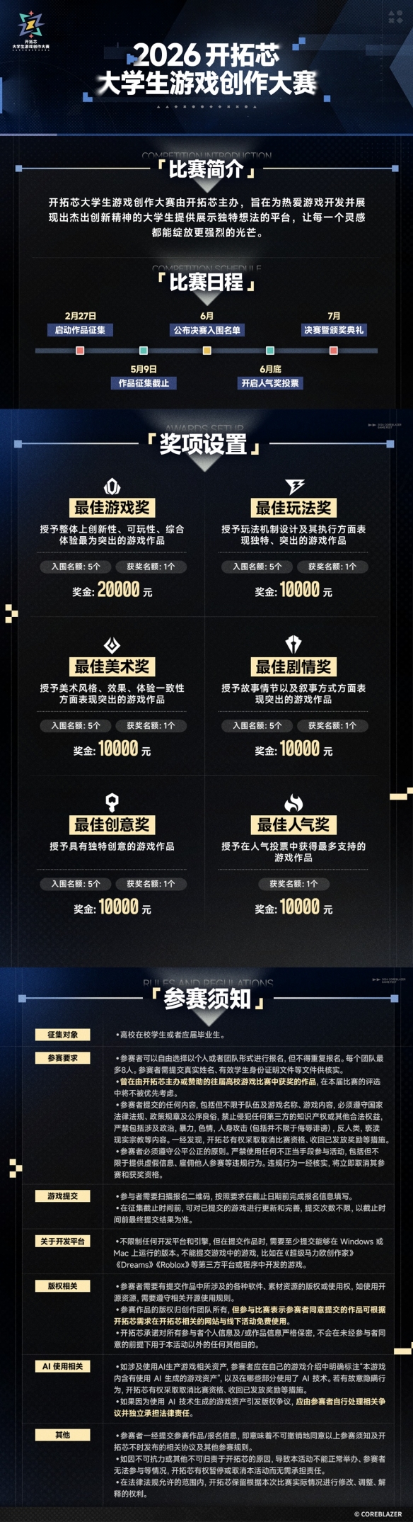 鹰角网络旗下“开拓芯”官宣2026大学生游戏创作大赛：六大奖项再度集结