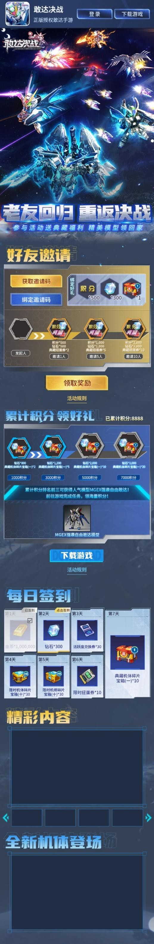 敢达决战8.5周年庆典 神圣完美独角兽敢达 登录送机体福利_敢达前线指挥官游戏介绍专题