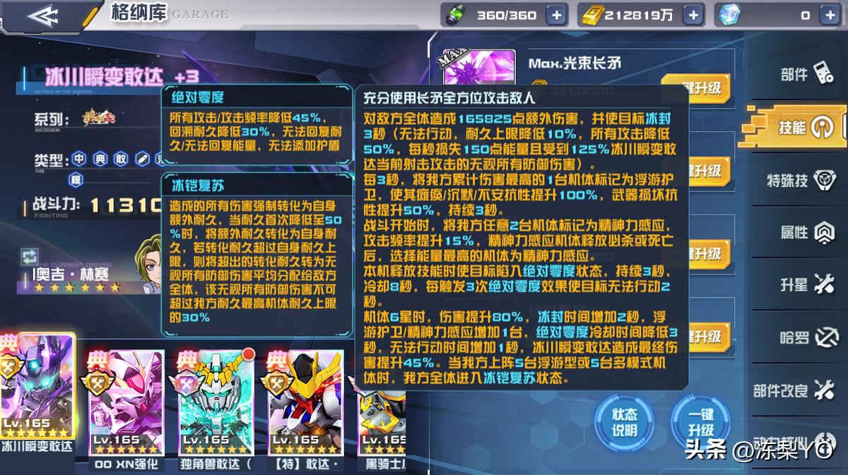敢达前线指挥官游戏介绍专题_冰川瞬变敢达 技能表现 敢达决战 阵容推荐