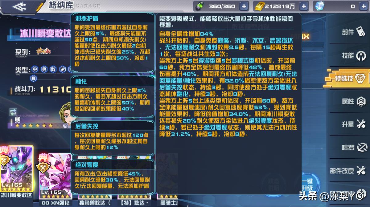 敢达前线指挥官游戏介绍专题_冰川瞬变敢达 技能表现 敢达决战 阵容推荐