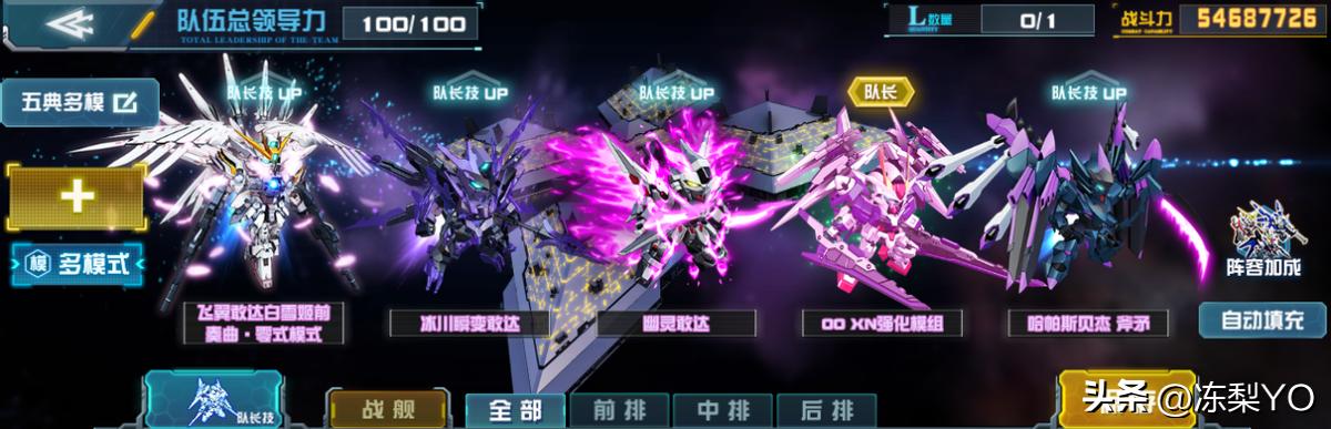 敢达前线指挥官游戏介绍专题_冰川瞬变敢达 技能表现 敢达决战 阵容推荐