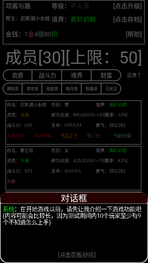 帮派成员AI自主战斗交易系统_帮派养成游戏招募成员经营发展_手机社交养成游戏