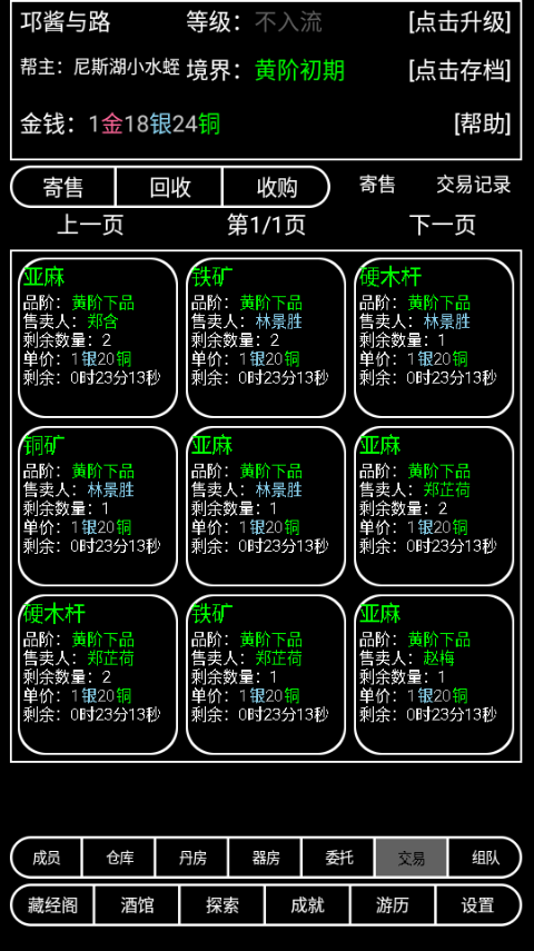 手机社交养成游戏_帮派养成游戏招募成员经营发展_帮派成员AI自主战斗交易系统