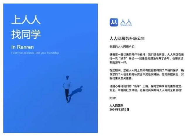人人网财务困境_以人人网为例看sns社交网站的营销模式_人人网停止服务