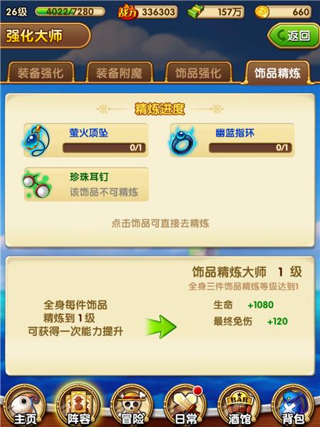装备属性加成详解_海贼王专题游戏_航海王强者之路装备进阶攻略