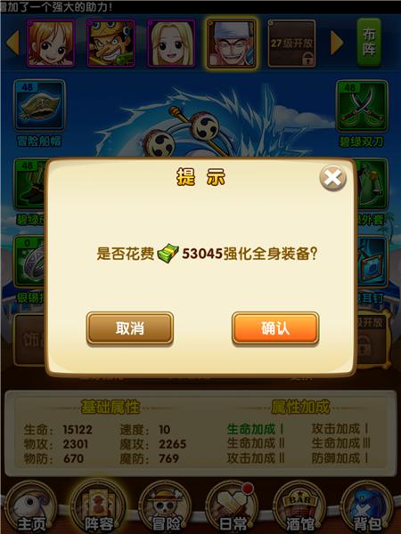 海贼王专题游戏_装备属性加成详解_航海王强者之路装备进阶攻略