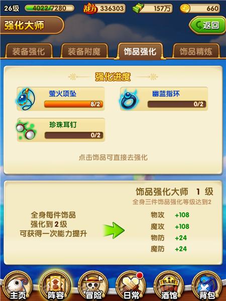 航海王强者之路装备进阶攻略_装备属性加成详解_海贼王专题游戏