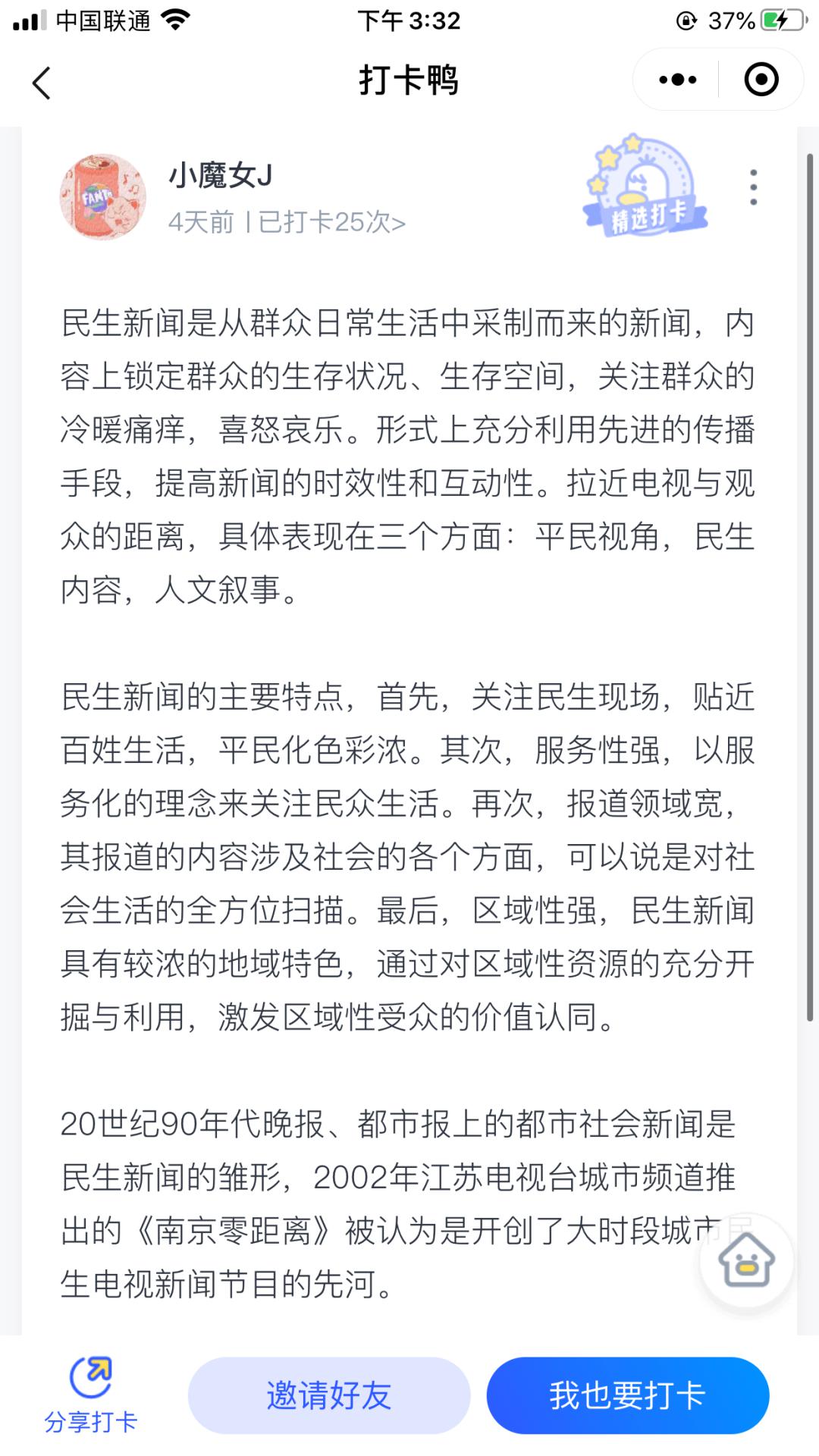 民生新闻 | 每日一题017