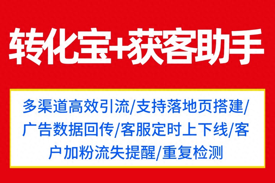 腾讯广告点击后咋跳转企微获客助手？转化链路搭建！