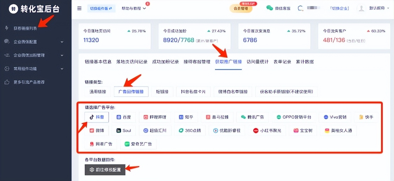 转化宝企业微信获客助手_腾讯社交广告代理_腾讯广告跳转企微工具