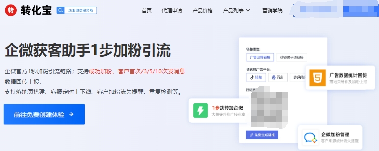 腾讯社交广告代理_腾讯广告跳转企微工具_转化宝企业微信获客助手