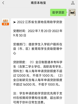 2022江苏生源地助学贷款因疫情未能及时还款的如何申请调整征信逾期记录