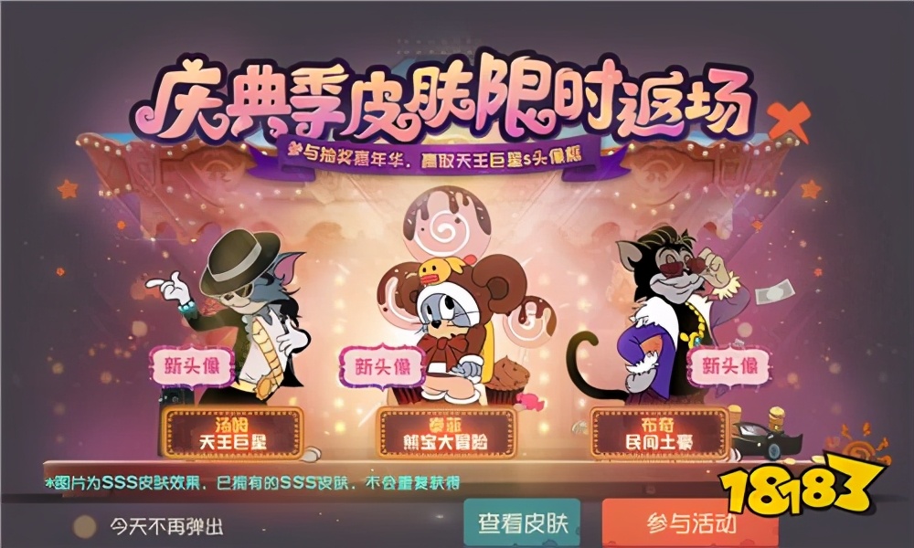 猫和老鼠手游新春版本 鱼戏莲皮肤 国风皮肤免费领取_猫和老鼠专题游戏_猫和老鼠手游庆典季S皮限时回归 除夕神秘角色