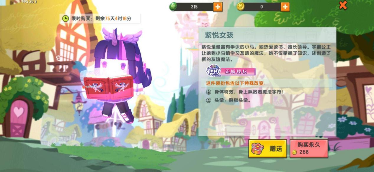 迷你世界小马宝莉皮肤推荐_柔柔紫悦碧琪宇宙公主价格_小马宝莉游戏专题