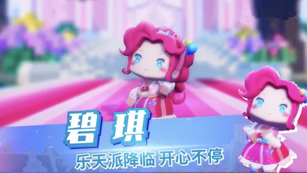 小马宝莉游戏专题_迷你世界小马宝莉联动装扮皮肤介绍_迷你世界小马宝莉碧琪皮肤上线时间