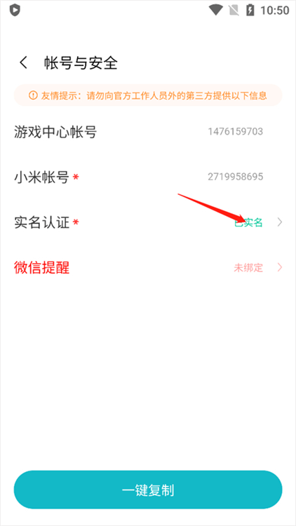 怎么修改实名认证配图4