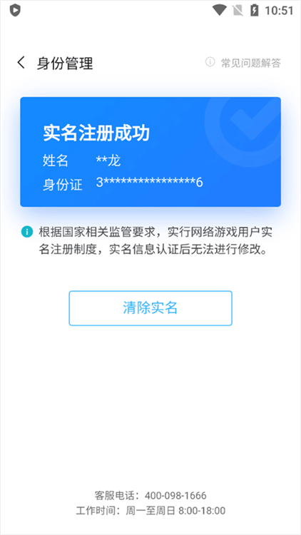 怎么修改实名认证配图5