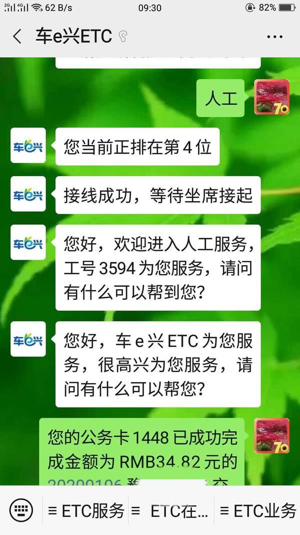 ETC乱扣费现象_河南中原通etc官网_河南ETC多扣费投诉