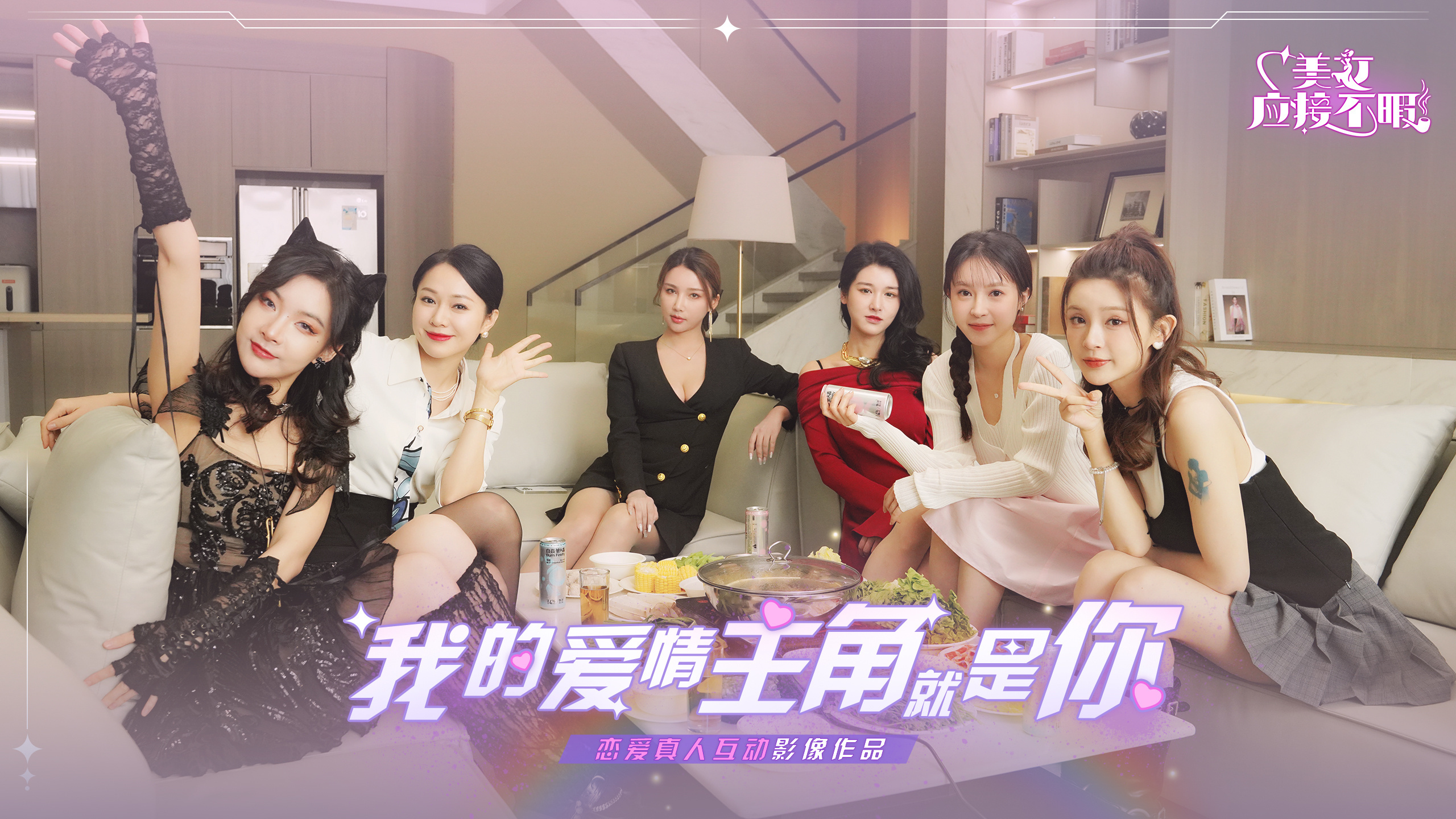 职场恋爱互动剧 真人恋爱互动剧 腾讯视频美女应接不暇_新闻恋爱题材