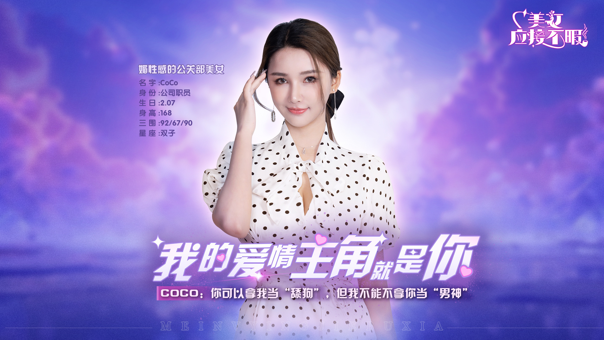 职场恋爱互动剧 真人恋爱互动剧 腾讯视频美女应接不暇_新闻恋爱题材