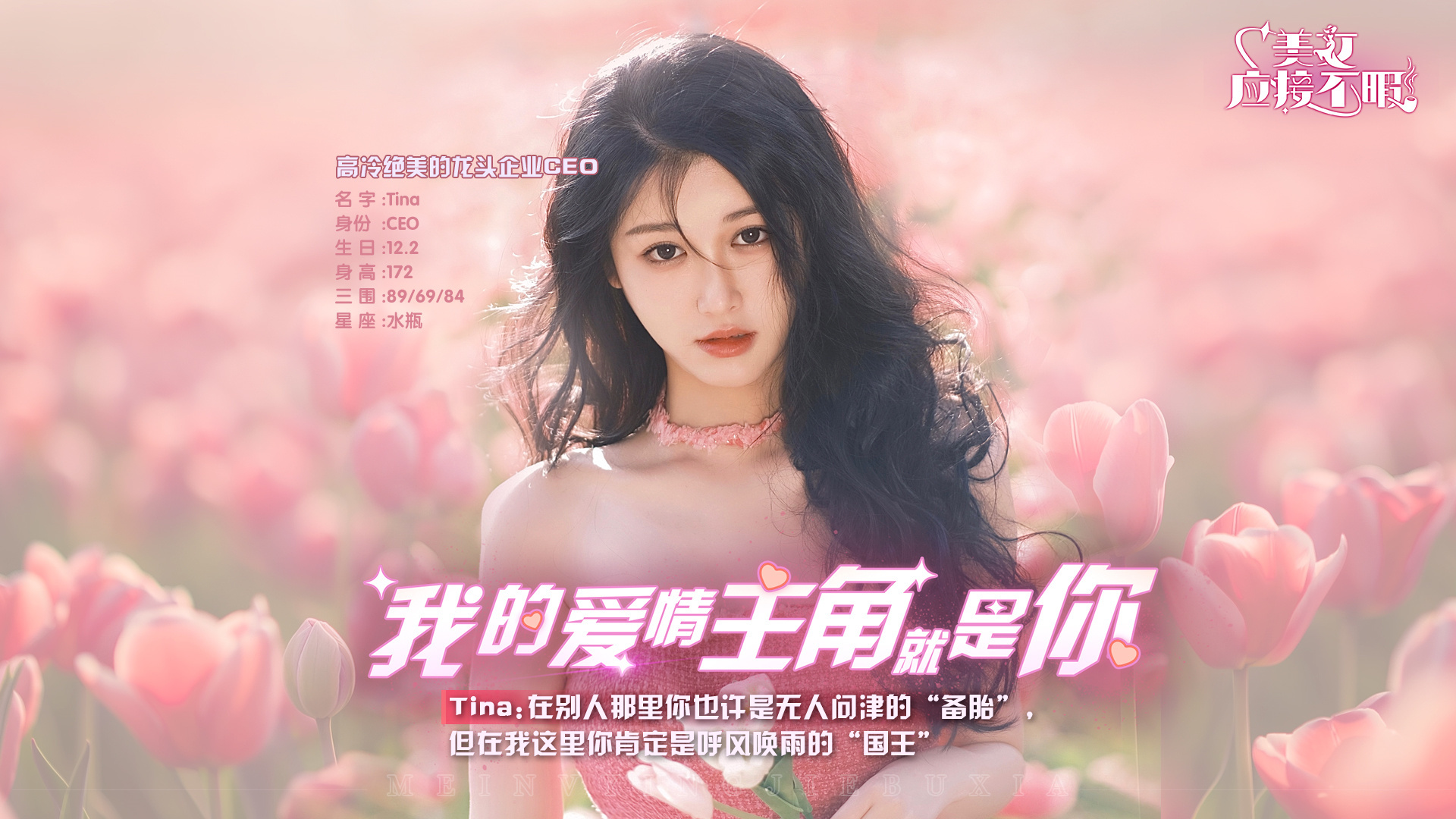 职场恋爱互动剧 真人恋爱互动剧 腾讯视频美女应接不暇_新闻恋爱题材