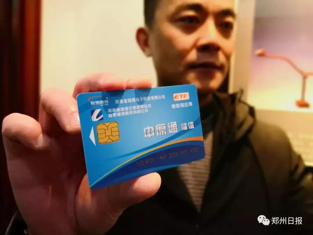 郑州京港澳商登郑尧高速免费政策_郑州豫A牌照ETC高速免费通行_河南中原通etc官网
