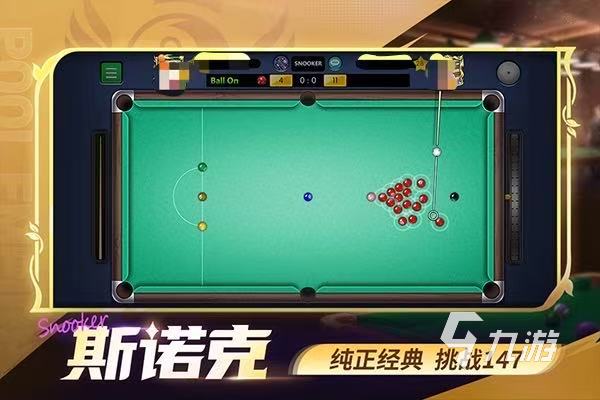 单机台球游戏合集 2025趣味十足的单机台球游戏大盘点