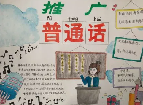 中班推普工作总结