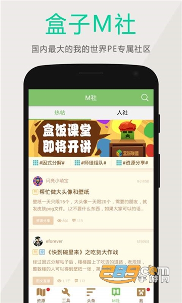 多玩专题游戏_我的世界手机版辅助工具_多玩我的世界盒子下载