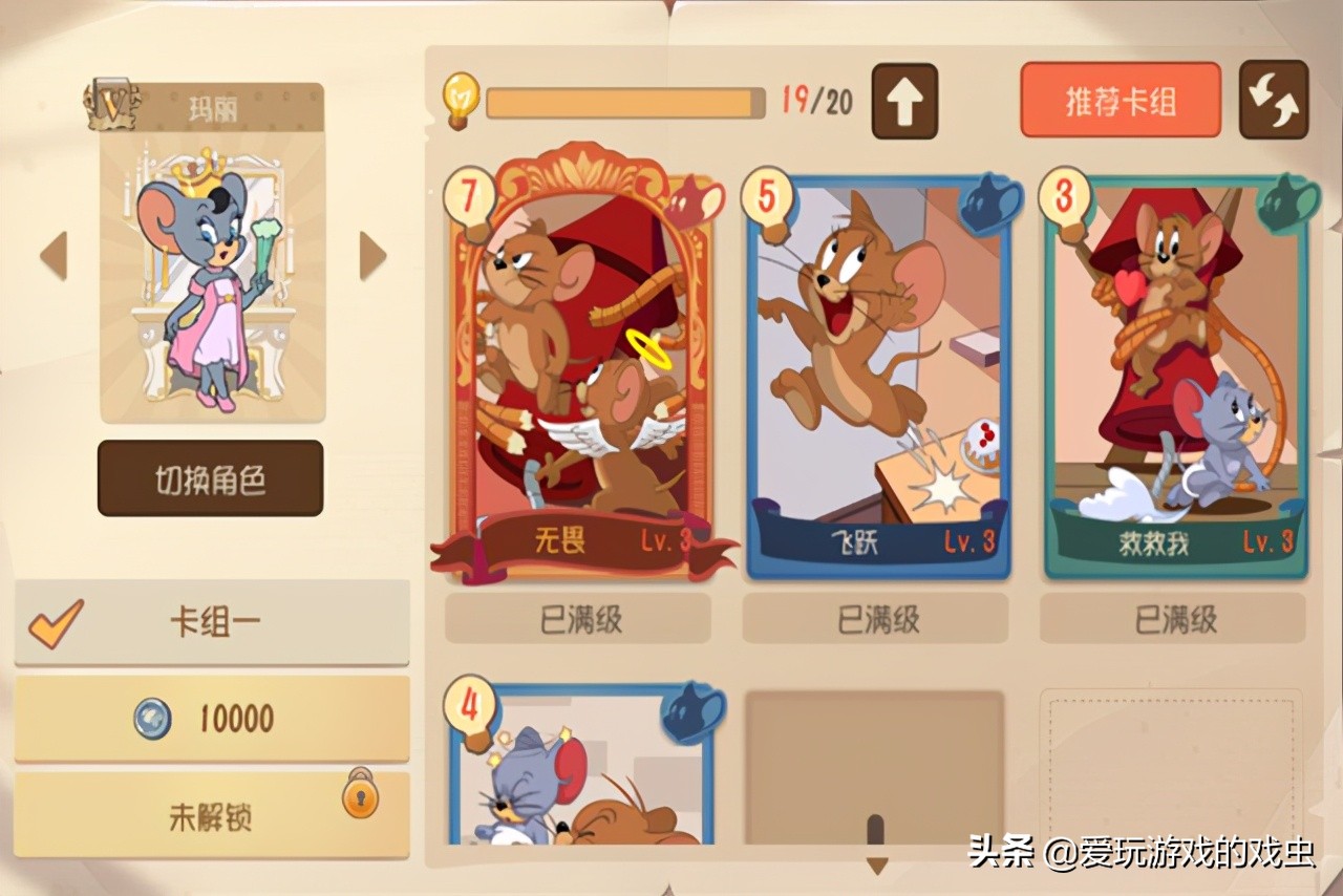玛丽角色玩法_玛丽技能详解_猫和老鼠专题游戏