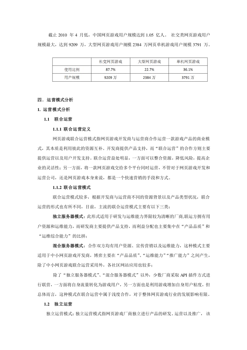 网页游戏可行性报告(专业版)
