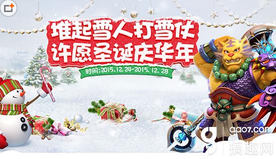 部落冲突圣诞树活动奖励_开心消消乐恶棍天使创圣诞活动_游戏圣诞活动专题页