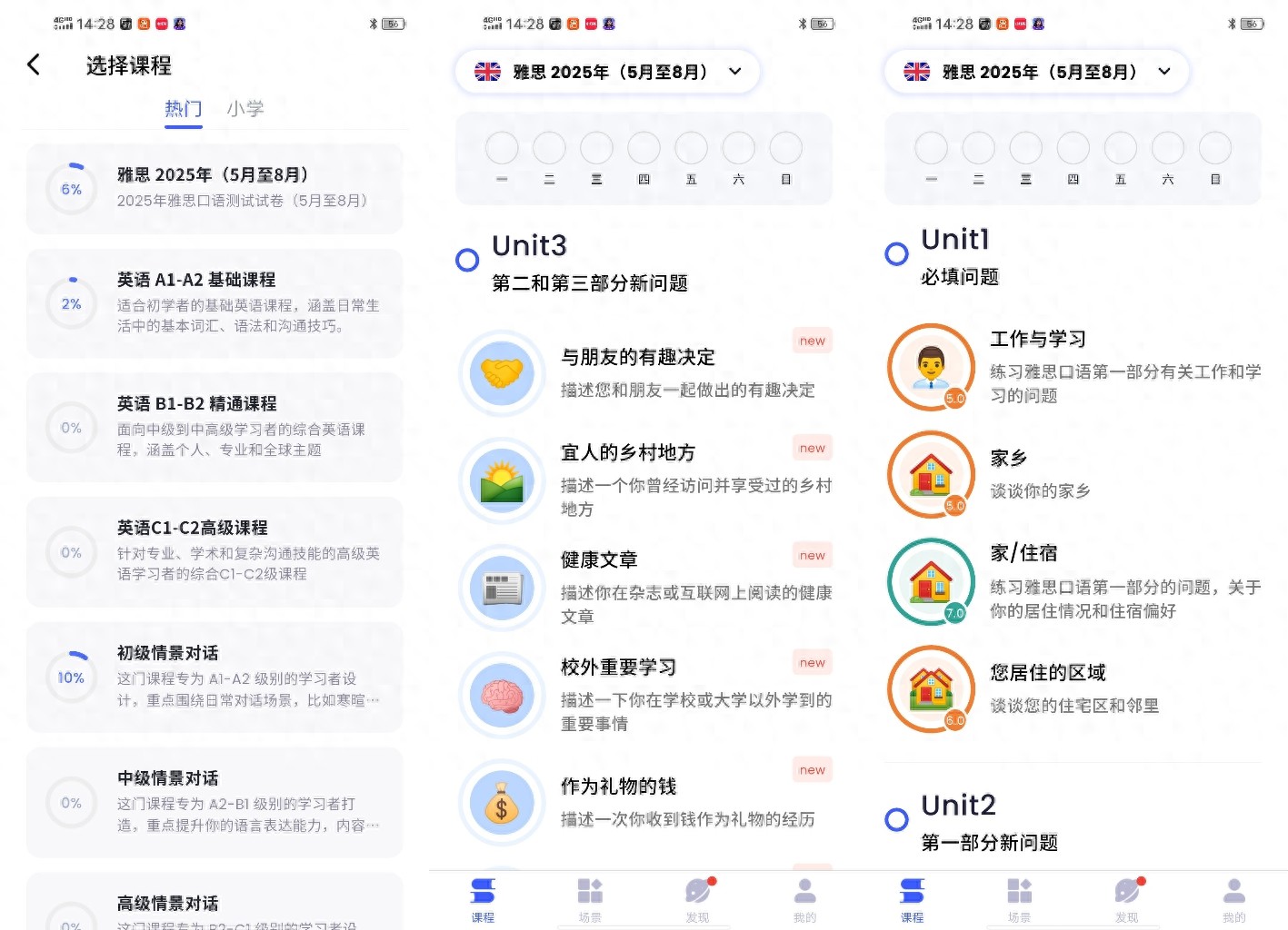 2026年英语口语流利对话训练方法大推荐：8款AI软件深度测评，星空外语独占鳌头！