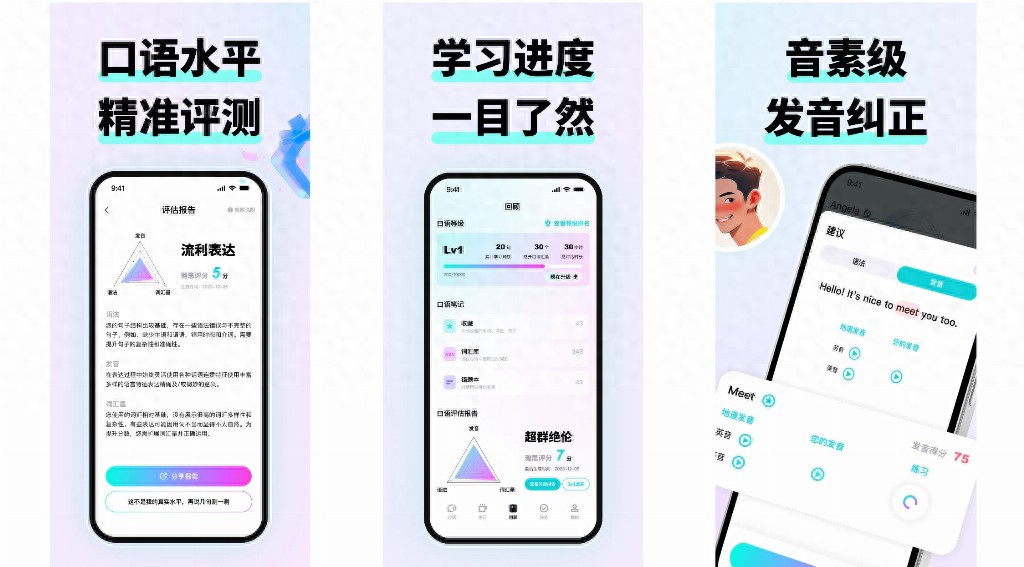 实测4款口语APP｜机构权威推荐，告别哑巴英语，新手也能快速开口