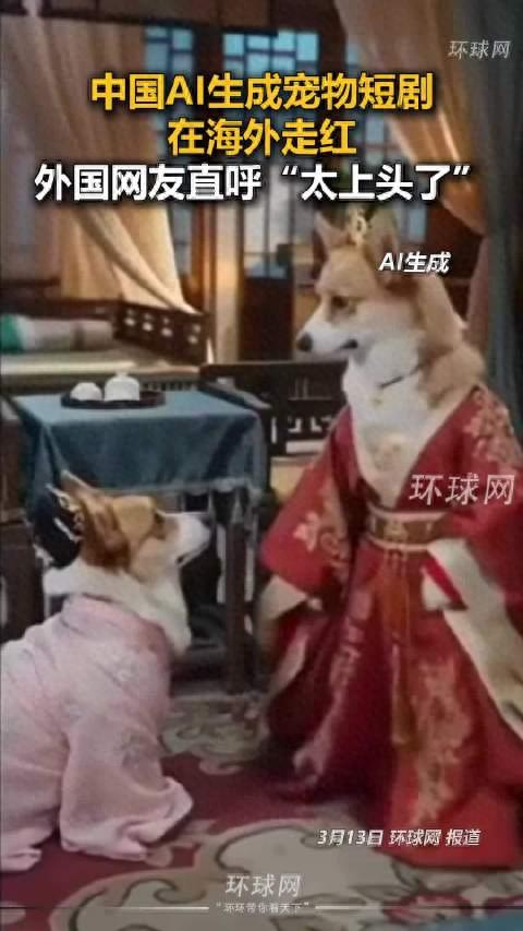 AI宠物短剧海外走红：软萌文化出海，圈粉外国网友