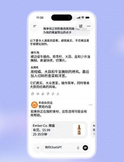 OpenAI“折腰”：ChatGPT卖广告，还能客观回答吗？