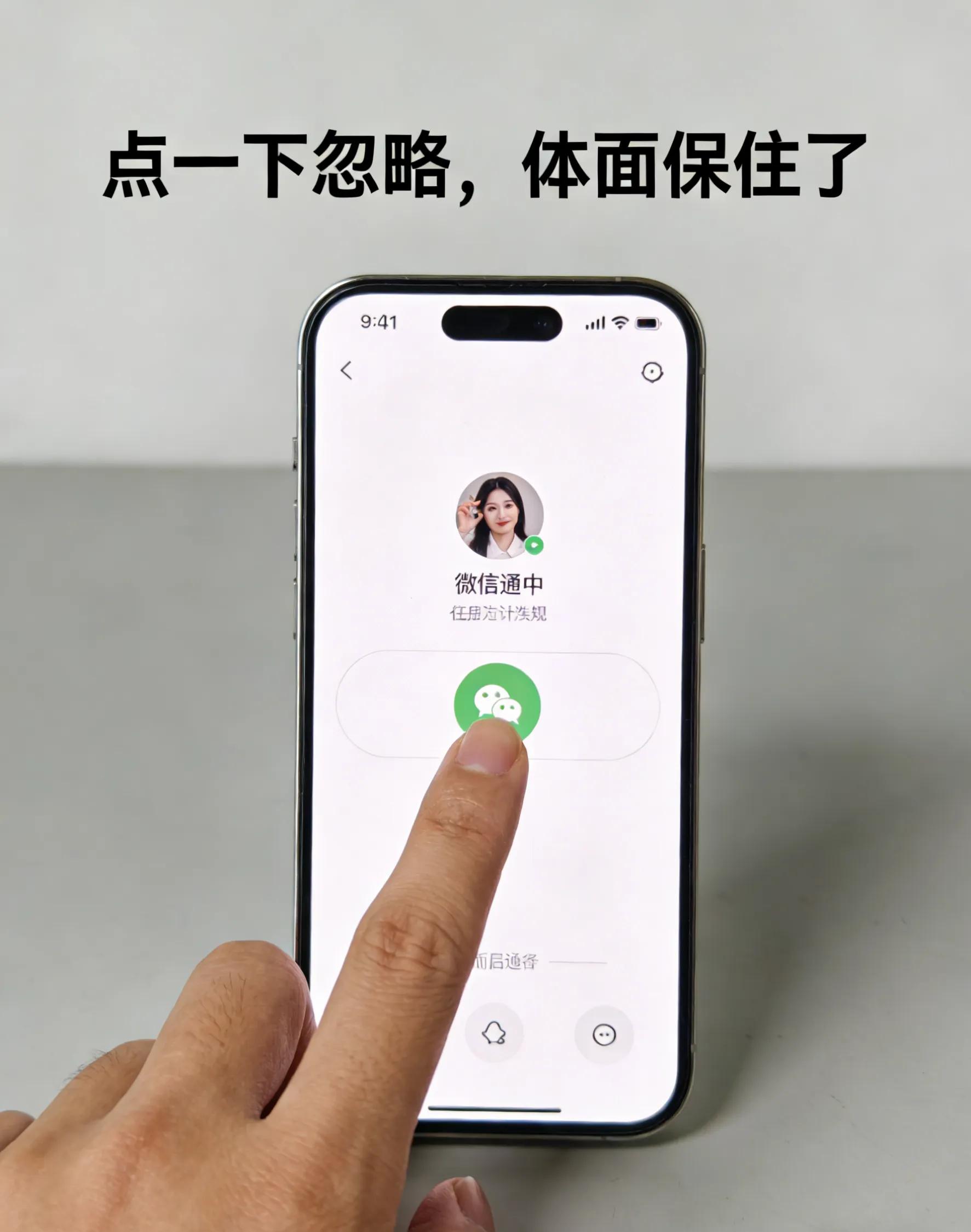好的社交软件_微信新功能社交痛点_微信通话忽略功能