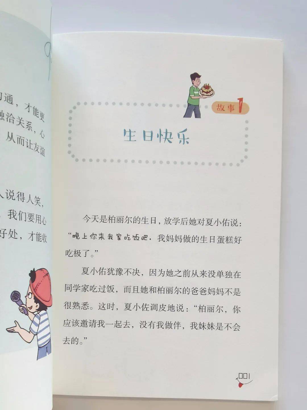 少年口才班 6-12岁 社交礼仪_社交口才