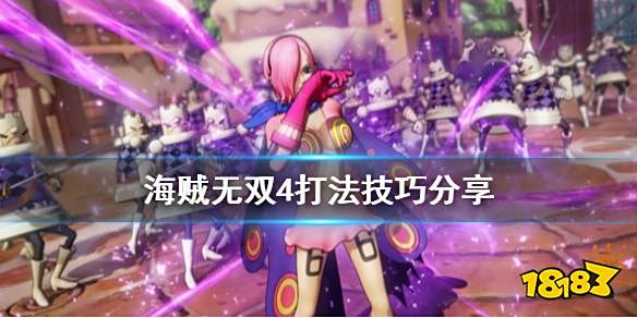 《海贼无双4》打法技巧分享 游戏有什么格斗技巧