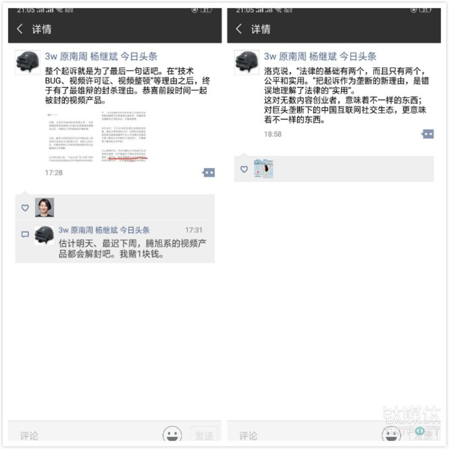 抖音回应腾讯起诉：朋友圈就留给微视吧，抖音也累了 | 钛快讯