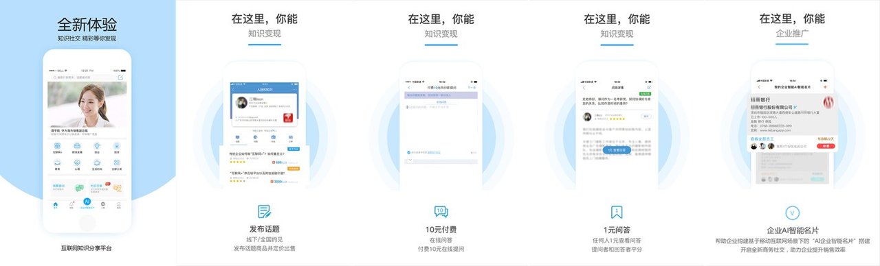 一站式知识电商社交服务平台