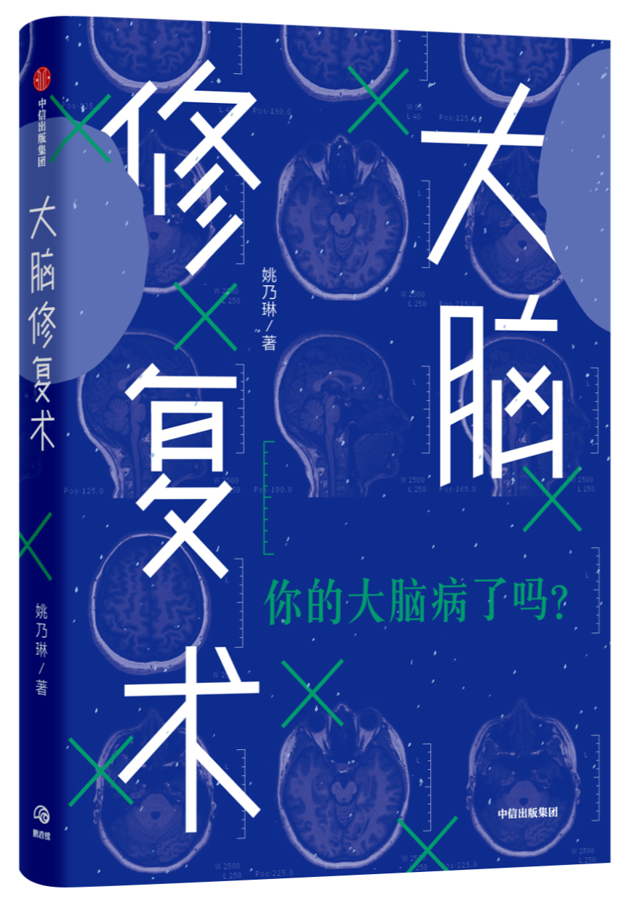 社交技巧 书籍_大脑修复术 社交焦虑障碍 认知行为疗法