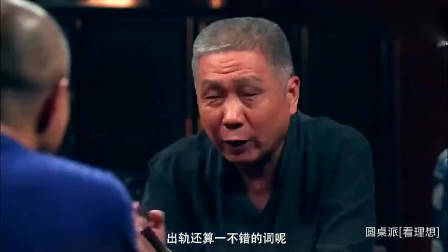 女人比男人更容易出轨？马未都一语道破原因后，窦文涛都懵了！
