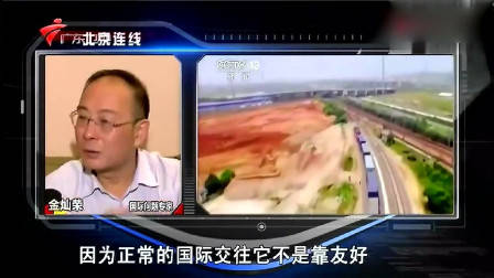 金灿荣：正常的国际交往，不是靠友好来往，靠的是利益！