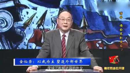 金灿荣：外交风格在变，从“反应式”到“积极进取”，有点不适应