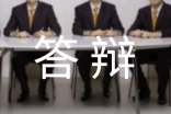 硕士答辩导师评语